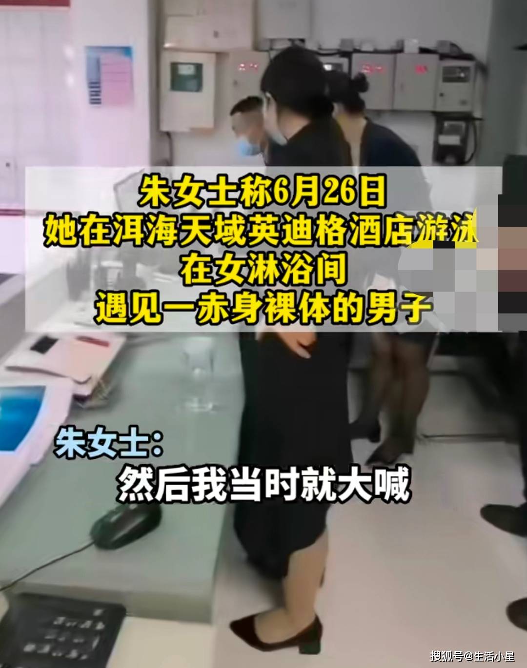 pg麻将胡了2试玩突发！女士在酒店淋浴间洗澡被一赤裸男子闯入！